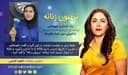 تریبون زنانه قسمت 96 - صفحه‌ی دارت خودش برای من شبیه زندگیه‌ /گفتگو با خانم مژگان رحمانی قهرمان ورزشی دارت در ایران  /تهیه کننده و مجری...ناهید امامی