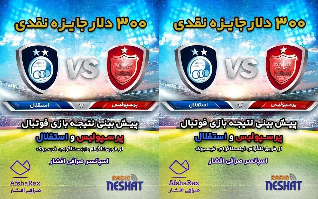 جایزه نقدی/ کدام تیم برنده میدان است؟ پرسپولیس و یا استقلال