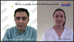 قدم به قدم برای کاریابی در استرالیا/ قسمت دوم