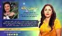 تریبون زنانه قسمت 117 -پشت صحنه‌ی زندگی هنرمندان!! مصاحبه‌ی متفاوت با زهره ندایی همسر هنرمند نام آشنای سینما و تئاتر «منوچهر فرید»-ملبورن استرالیا