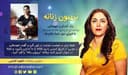 تریبون زنانه قسمت 120-موضوع گفتگو: اصول زیربنایی ترجمه کردن متون،همراه با خانم شکوفه کاوانی در استرالیا- سیدنی