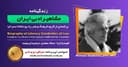  زندگینامه مشاهیر ادبی ایران/ احمد شاملو / برنامه ای از گروه فرهنگ و هنر رادیو نشاط استرالیا/اسپانسر این برنامه : صرافی ایزی مانی