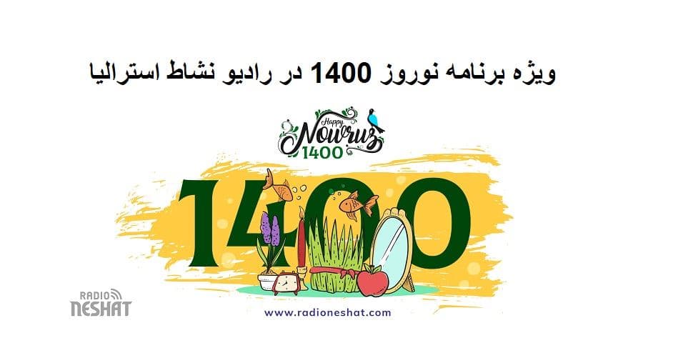  ویژه برنامه سال نو 1400 در رادیو نشاط استرالیا/تهیه کننده :خسرو محمودیان