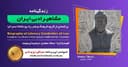  زندگینامه مشاهیر ادبی ایران/ شمس تبریزی / برنامه ای از گروه فرهنگ و هنر رادیو نشاط استرالیا/اسپانسر این برنامه : صرافی ایزی مانی