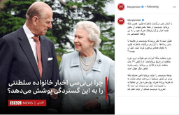 شکایت از بی‌بی‌سی به دلیل ‍پوشش مرگ شاهزاده فیلیپ