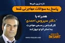 مهم‌ترین اخبار مهاجرت استرالیا؛ از کارت دیجیتال مسافر تا سقف جدید پذیرش دانشجو/همراه با دکتر سیروس احمدی