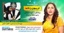 تریبون زنانه 132/ ورزش دارت یک رشته‌ی تمرکزی است./گفتگو با خانم وجيهه عربی نایب رییس بانوان انجمن دارت ایران 