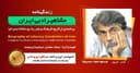 زندگینامه مشاهیر ادبی ایران/ قیصر امین‌پور/ برنامه ای از گروه فرهنگ و هنر رادیو نشاط استرالیا/اسپانسر این برنامه : صرافی ایزی مانی