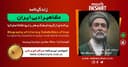 زندگینامه مشاهیر ادبی ایران/ابو منصور قطران/ برنامه ای از گروه فرهنگ و هنر رادیو نشاط استرالیا/اسپانسر این برنامه : صرافی ایزی مانی