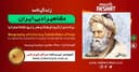 زندگینامه مشاهیر ادبی ایران/ رودکی/ برنامه ای از گروه فرهنگ و هنر رادیو نشاط استرالیا/اسپانسر این برنامه : صرافی ایزی مانی