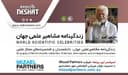 زندگینامه مشاهیر علمی جهان/مارتین کوپر(Martin Cooper)/ برنامه ای از گروه علم و فنآوری رادیو نشاط استرالیا/اسپانسر این برنامه :شرکت حسابداری میزائل پارتنرز
