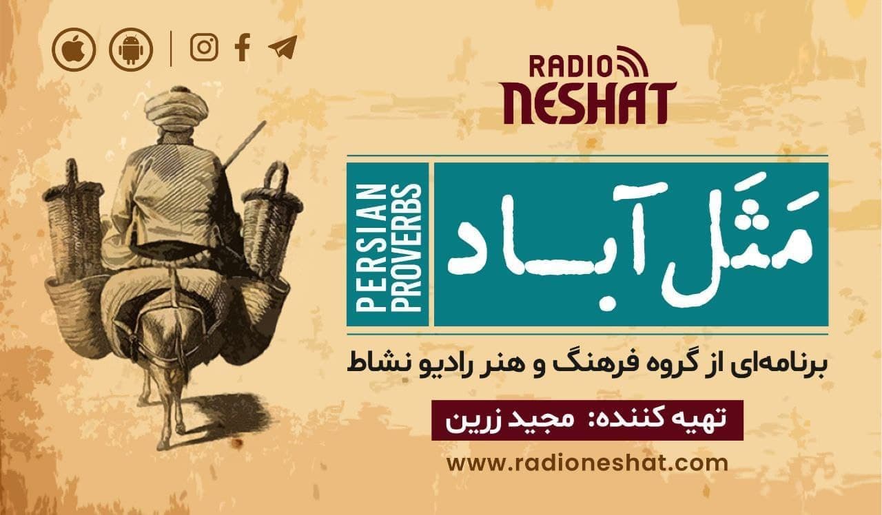 مثل آباد 