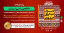 زندگینامه مشاهیر ادبی ایران/ جمال‌الدین عبدالرزاق اصفهانی(razagh esfahani)/ برنامه ای از گروه فرهنگ و هنر رادیو نشاط استرالیا/اسپانسر این برنامه : صرافی ایزی مانی