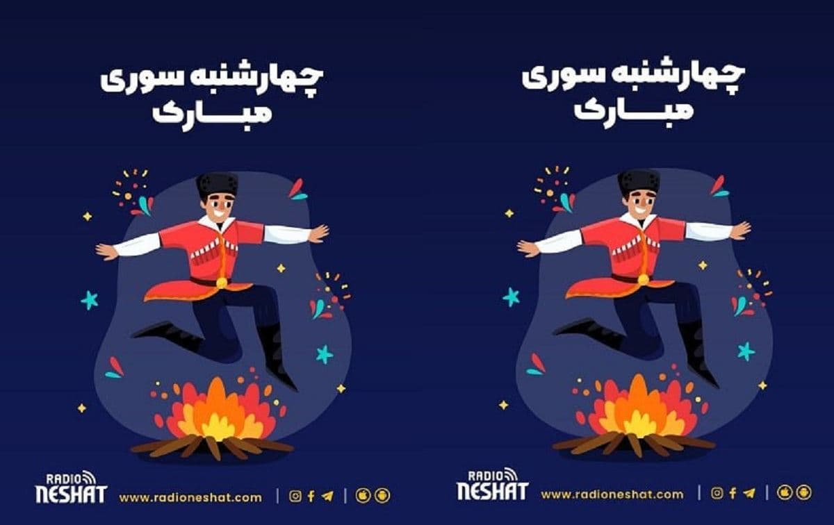 چهارشنبه‌سوری، آمیزه‌ای از چند رسم کوچک و بزرگ