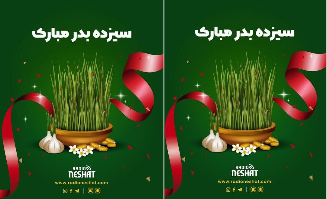 سیزده بدر مبارک/تاریخچه ی سیزده بدر