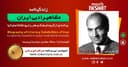 زندگینامه مشاهیر ادبی ایران/ دکتر علی شریعتی( Ali Shariati)/ برنامه ای از گروه فرهنگ و هنر رادیو نشاط استرالیا/اسپانسر این برنامه : صرافی ایزی مانی