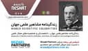 زندگینامه مشاهیر علمی جهان/لویی پاستور(Louis Pasteur)/ برنامه ای از گروه علم و فنآوری رادیو نشاط استرالیا