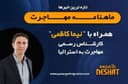 چکیده اخبار مهاجرتی، همراه با کارشناس مهاجرت استرالیا آقای نیما کاظمی /- مرور اخبار ویزاهای اسکیل/- آخرین وضعیت ویزاهای والدین/- اخبار ویزاهای بیزینسی و تلنت