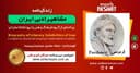 زندگینامه مشاهیر ادبی ایران/ فردوسی(Ferdowsi )/ برنامه ای از گروه فرهنگ و هنر رادیو نشاط استرالیا