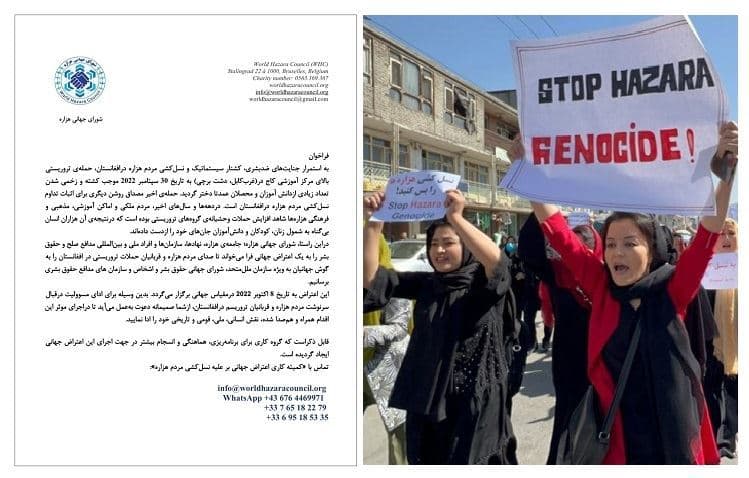  فراخوان به استمرار جنایت‌های ضد‌بشری، کشتار سیستماتیک و نسل‌کشی مردم هزاره در افغانستان