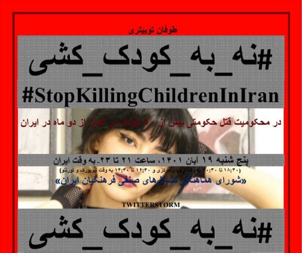 طوفان توییتری برای "نه به کودکی کشی" حکومتی در ایران