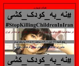 طوفان توییتری برای "نه به کودکی کشی" حکومتی در ایران