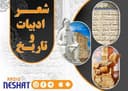 گفتگو با سعید حمید پرافشان هاشمی ،شاعر افغان در استرالیا
