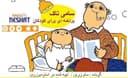 سامی تاک ، برنامه ای برای کودکان/ این برنامه : اولین ها/ گوینده : سام زرین