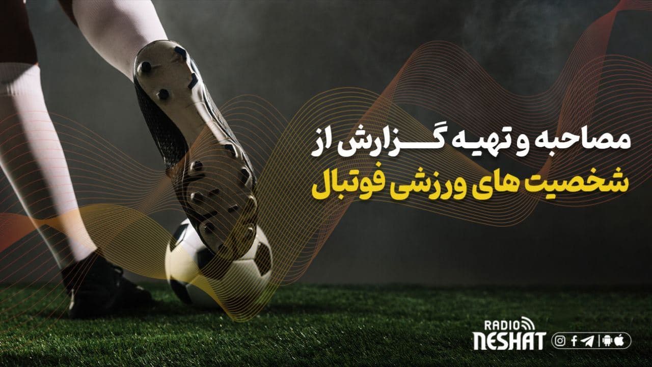 فوتبال