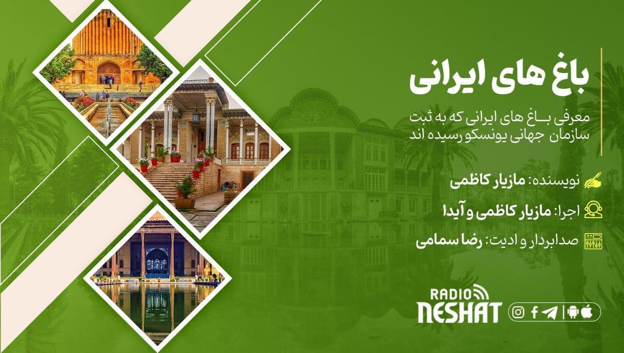 باغهای ایرانی