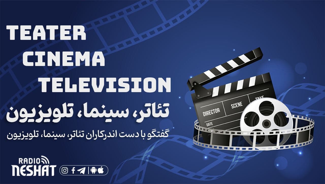 تئاتر، سینما، تلویزیون