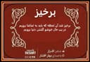 برخیز برویم/ شاعر افراز ، با صدای بهار افشار /کاری از گروه فرهنگ و ادبیات رادیو نشاط استرالیا 