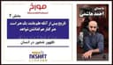 مورخ با صدای احمد هاشمی/ ظهور شعور در انسان / تاریخ بیش از آنکه علم باشد یک هنر است هنر کنار هم گذاشتن شواهد
