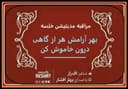 مراقبه مدیتیشن خلسه / شاعر اف راز ، با صدای بهار افشار /کاری از گروه فرهنگ و ادبیات رادیو نشاط استرالیا 
