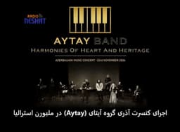  اجرای کنسرت بزرگ آذربایجانی گروه آیتای (Aytay) در ملبورن استرالیا
