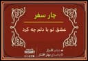 عشق تو با دلم چه کرد؟/ شاعر اف راز ، با صدای بهار افشار / کاری از گروه فرهنگ و ادبیات رادیو نشاط استرالیا  