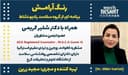 رنگ آرامش/ برنامه ای از گروه سلامت رادیو نشاط استرالیا/   موضوع برنامه: چرا عاشق آدمهای اشتباه میشویم؟ / همراه با دکتر شلیر کریمی، مشاوره خانواده، زوجین و فردی مقیم استرالیا