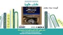 آنچه، ای کاش در بیست سالگی می دانستم  (خلاصه کتاب) / نویسنده : تینا سیلیگ / ترجمه : محمدجواد ملاحسینی/ برنامه ای از گروه اجتماعی و فرهنگ و ادبیات رادیو نشاط