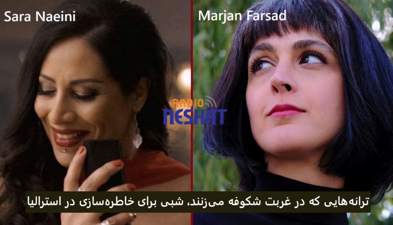 ترانه‌هایی که در غربت شکوفه می‌زنند، شبی برای خاطره‌سازی در استرالیا