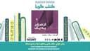  از صفر به یک (خلاصه کتاب) / نویسنده: پیتر تیل / ترجمه: بهمن فروزنده  / برنامه ای از گروه اجتماعی و فرهنگ و ادبیات رادیو نشاط