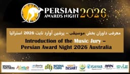 معرفی داوران بخش موسیقی – پرشین آوارد نایت 2026 استرالیا