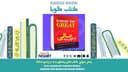 از خوب به عالی (خلاصه کتاب) / نویسنده: جیم کالینز/ برنامه ای از گروه اجتماعی و فرهنگ و ادبیات رادیو نشاط