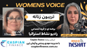 تریبون زنانه 161-الهام می‌گوید: همیشه کار درست خودت را انجام بده؛ خودت را با هیچ‌کس مقایسه نکن؛ و باور داشته باش که حتی سخت‌ترین روزها هم می‌توانند آغاز یک مسیر تازه باشند./ گفت‌وگو با الهام عچرش؛ بانوی ایرانی که پس از مهاجرت به دستاوردهای درخشان و الهام‌بخش رسید.