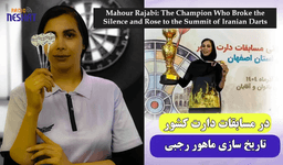 ماهور رجبی؛ قهرمانی که سکوت را شکست و بر قله دارت ایران ایستاد