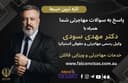 مهاجرت به استرالیا، همراه با وکیل رسمی مهاجرتی و حقوقی استرالیا دکتر مهدی سودی/  موضوع برنامه :شرایط فعلی ایران و تاثیر آن بر روند پرونده‌های مهاجرتی استرالیا /-آخرین تغییرات ویزایی و مهاجرتی