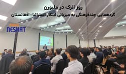 گرامیداشت روز انزک در جنوب‌شرق ملبورن به همت «ابتکار استرالیا–افغانستان»؛ نمادی از همبستگی و پیوند فرهنگی