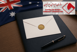 نامه اعتراضی جامعه ایرانیان استرالیا به Angus Taylor؛ تأکید بر تفکیک مردم ایران از حکومت