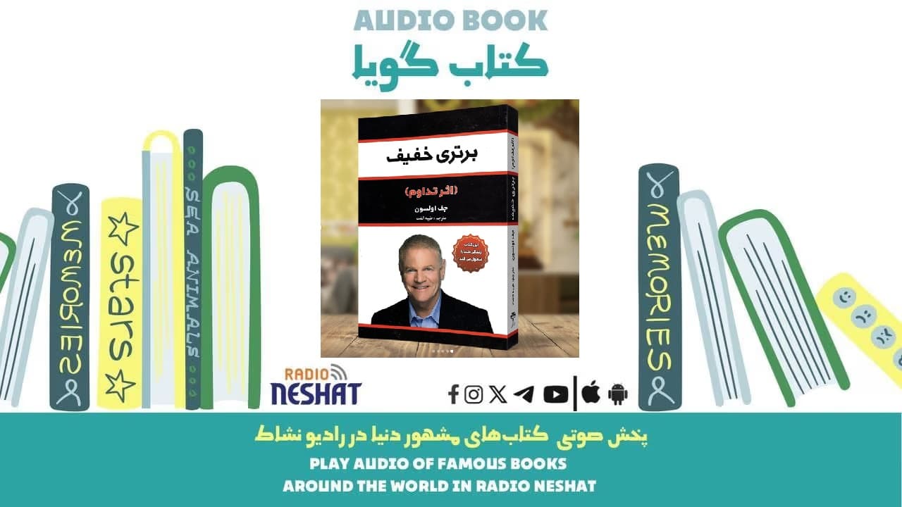 برتری خفیف (خلاصه کتاب) / نویسنده: جف اولسون