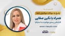 خبرهای مهم مهاجرتی استرالیا؛ از معافیت آزمون شهروندی تا سرنوشت ویزای ۴۸۲، همراه با کارشناس مهاجرت، نگین صفایی