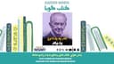پله پله تا اوج (خلاصه کتاب) / نویسنده:  زیگ زیگلار